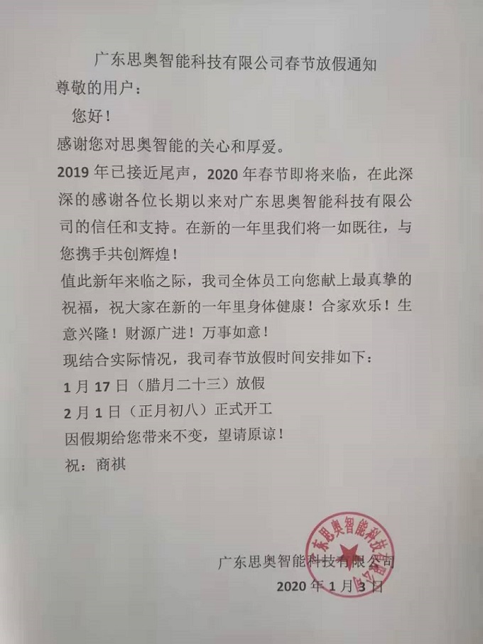 广东思奥智能科技有限公司